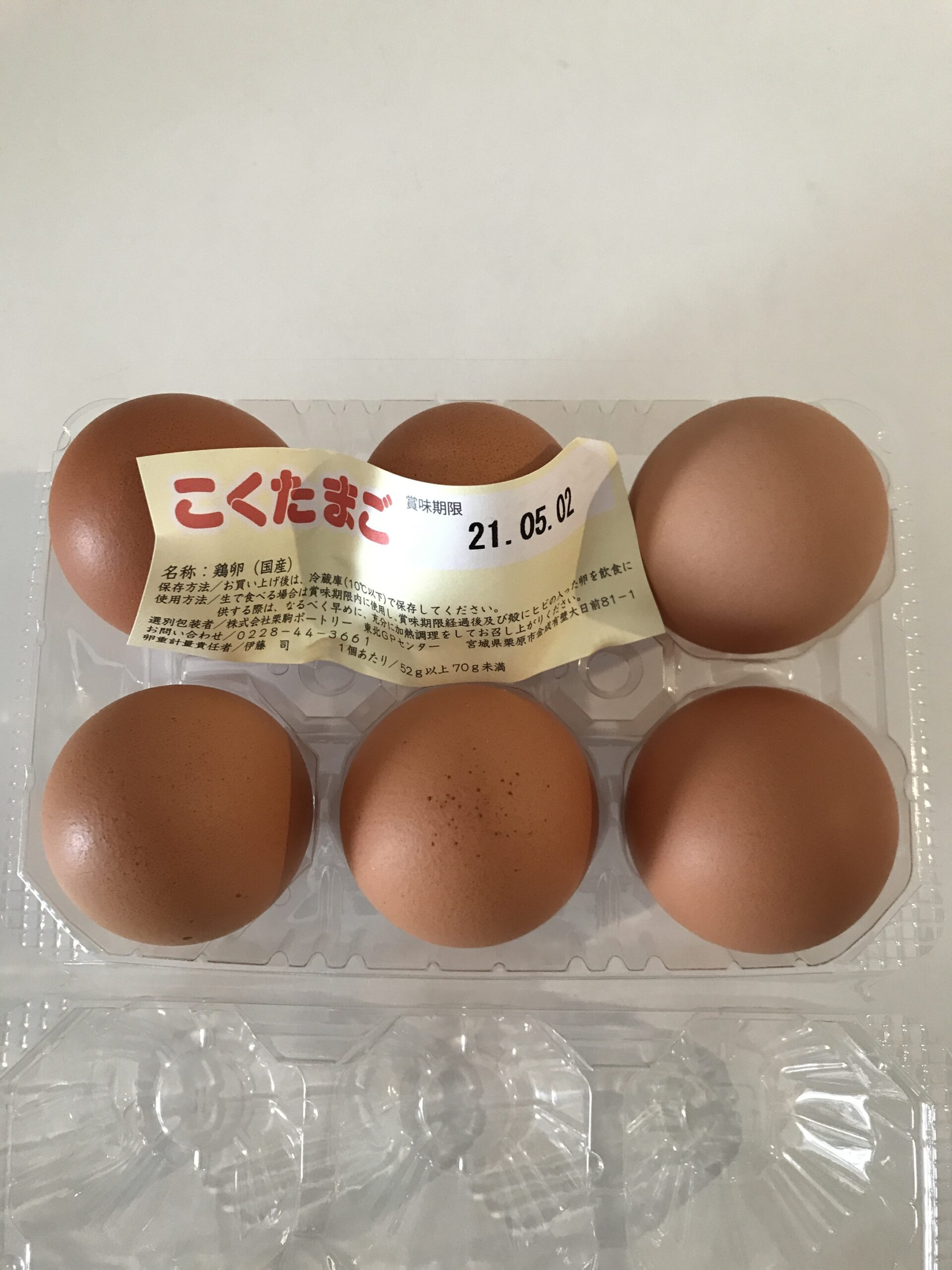 Oisix 赤玉こくたまご たまごかけご飯 無添加食品の宅配サービス